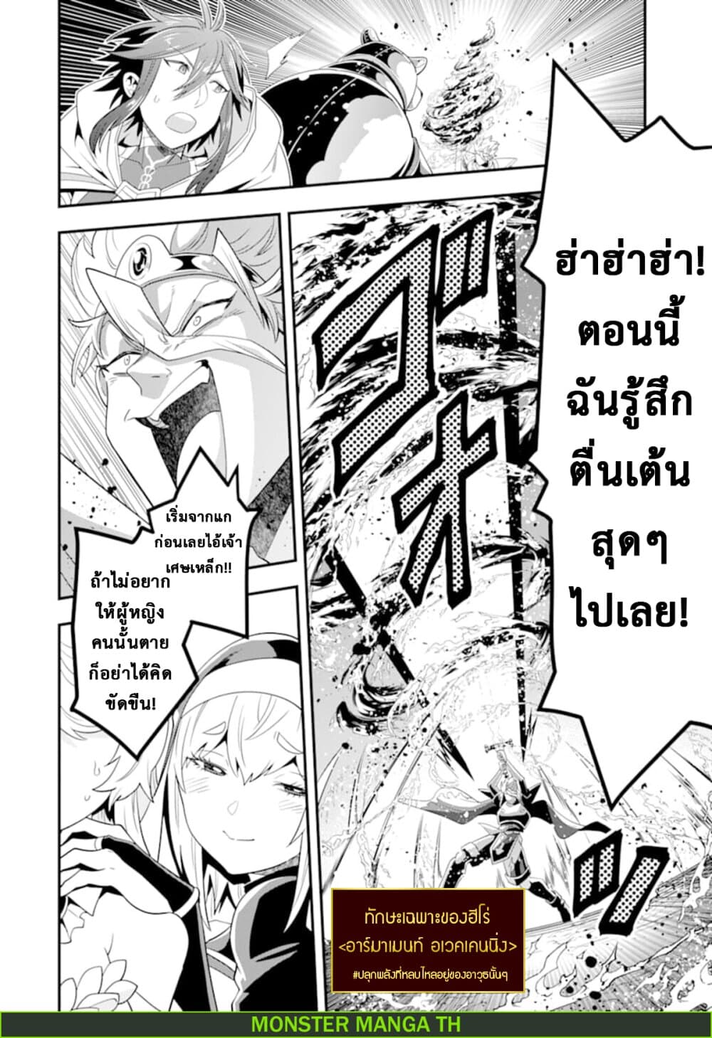 Kouryakuhon o Kushi Suru Saikyou no Mahoutsukai ~< meirei sa sero > to wa Iwa Senai Oreryuu Mao Tobatsu Saizen Ruuto ~ page 25
