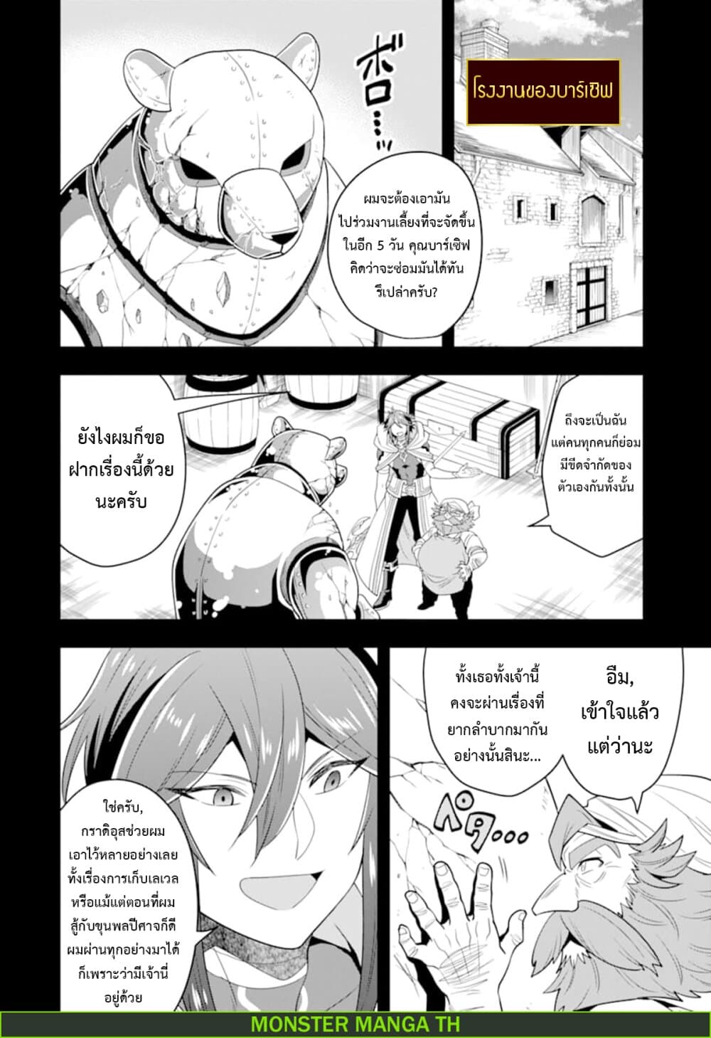 Kouryakuhon o Kushi Suru Saikyou no Mahoutsukai ~< meirei sa sero > to wa Iwa Senai Oreryuu Mao Tobatsu Saizen Ruuto ~ page 27