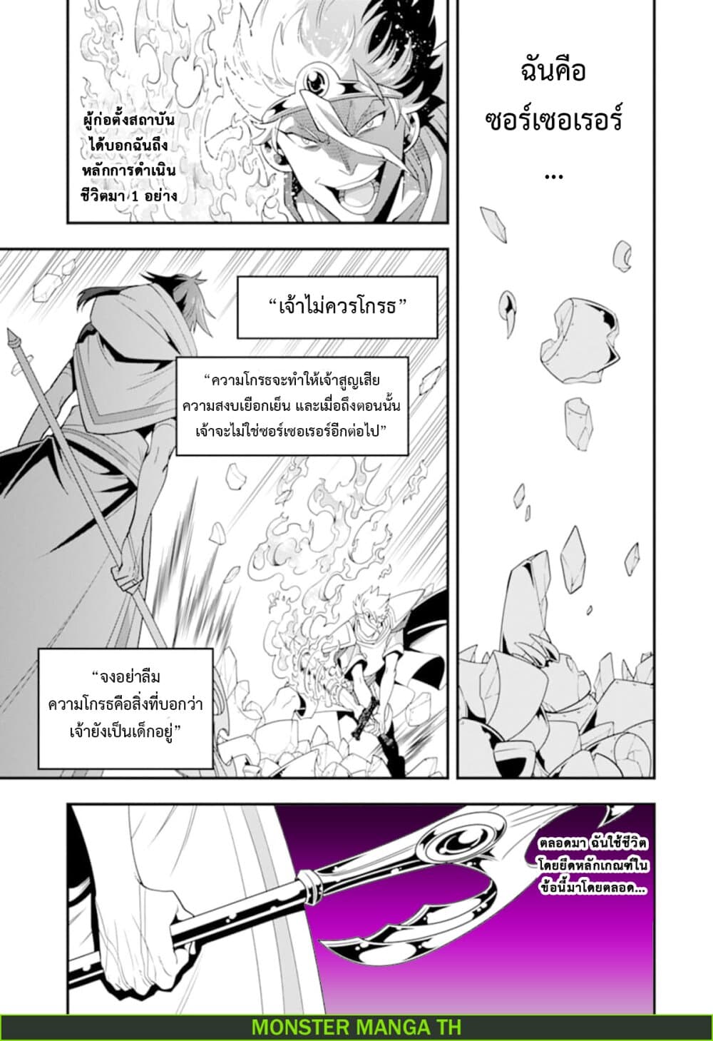 Kouryakuhon o Kushi Suru Saikyou no Mahoutsukai ~< meirei sa sero > to wa Iwa Senai Oreryuu Mao Tobatsu Saizen Ruuto ~ page 30