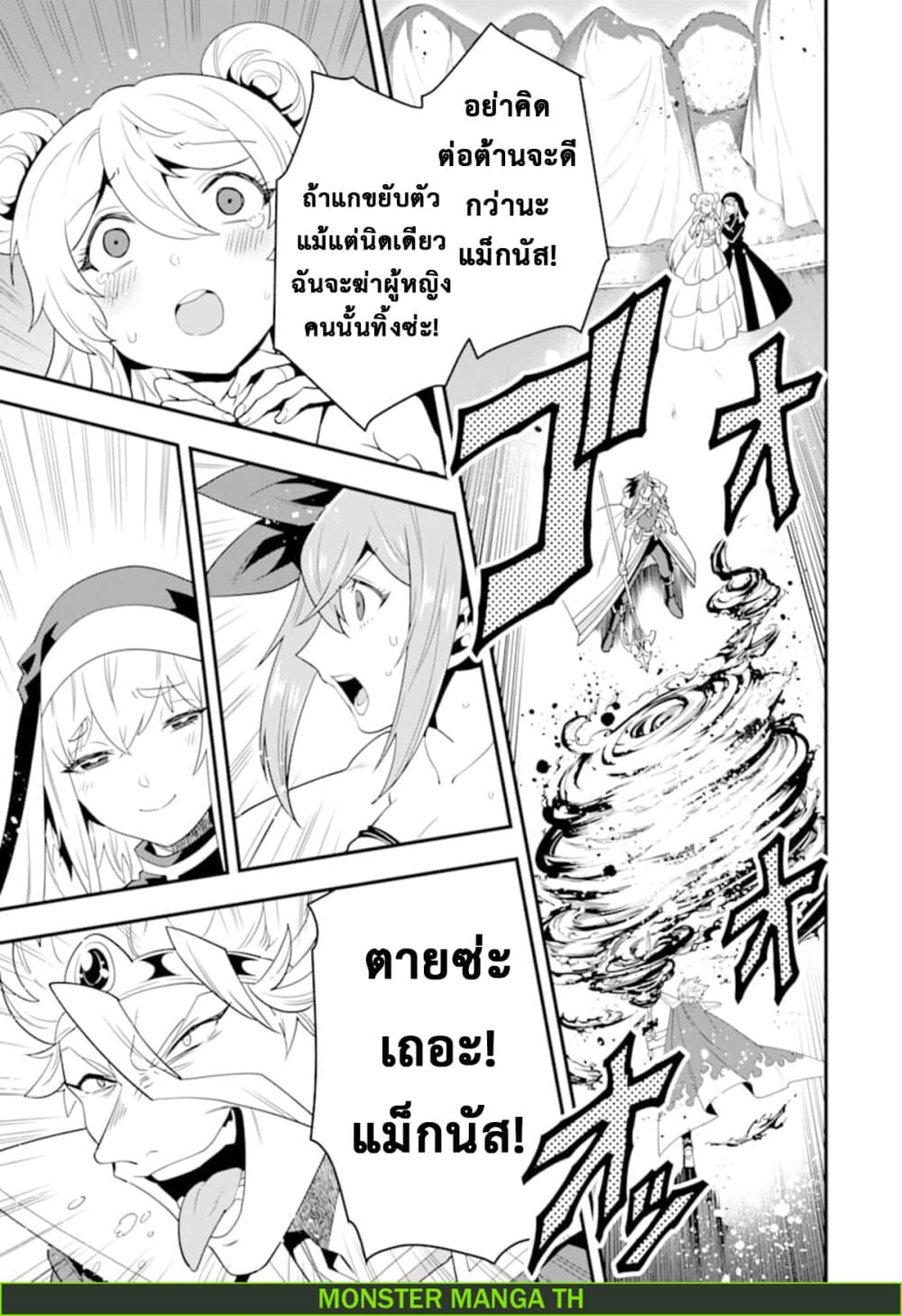 Kouryakuhon o Kushi Suru Saikyou no Mahoutsukai ~< meirei sa sero > to wa Iwa Senai Oreryuu Mao Tobatsu Saizen Ruuto ~ page 32