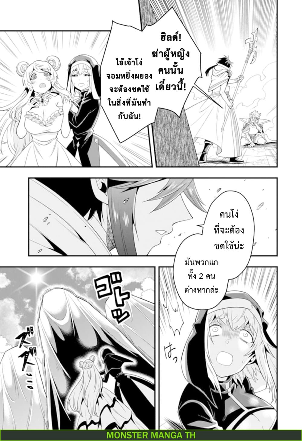 Kouryakuhon o Kushi Suru Saikyou no Mahoutsukai ~< meirei sa sero > to wa Iwa Senai Oreryuu Mao Tobatsu Saizen Ruuto ~ page 34