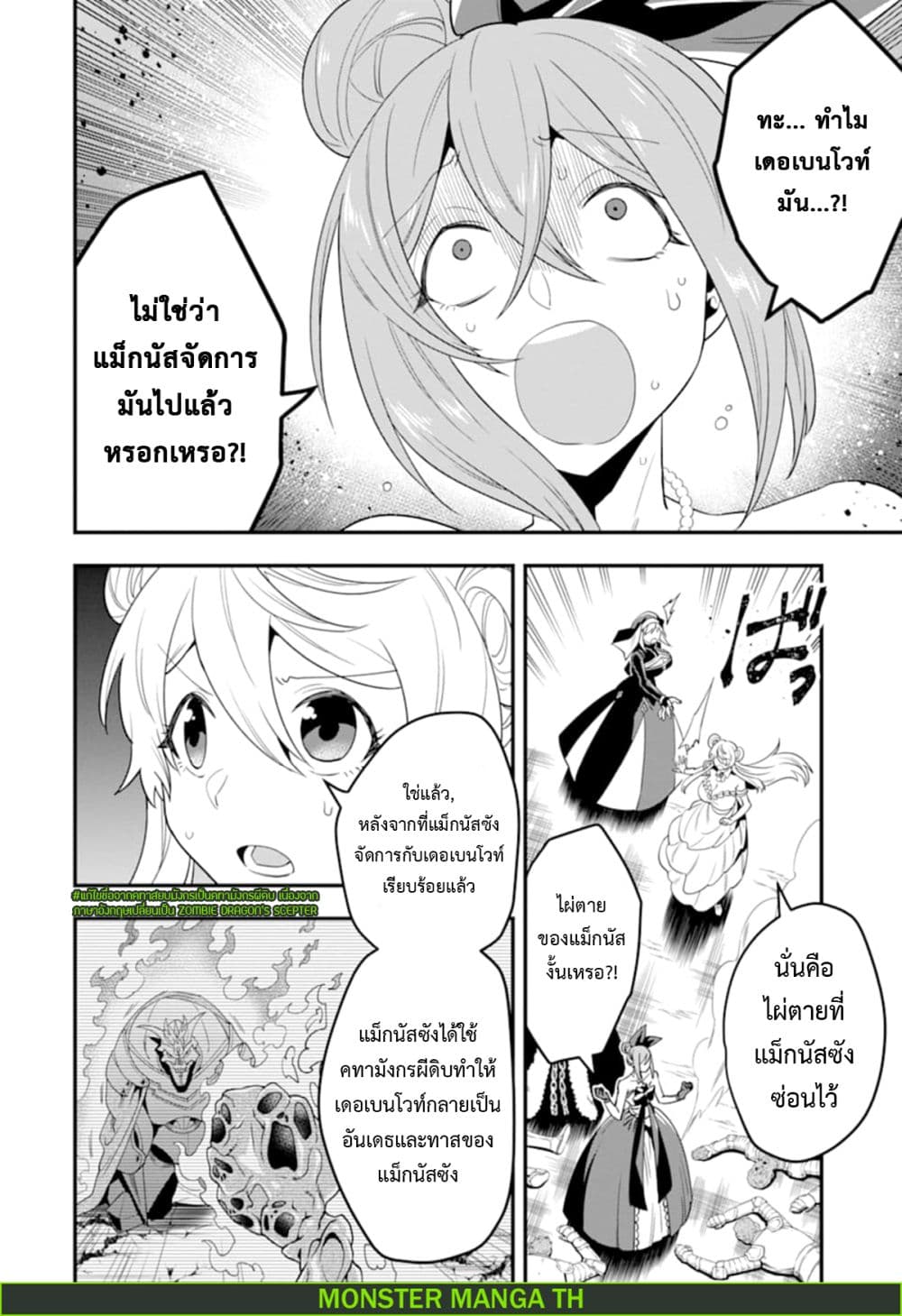 Kouryakuhon o Kushi Suru Saikyou no Mahoutsukai ~< meirei sa sero > to wa Iwa Senai Oreryuu Mao Tobatsu Saizen Ruuto ~ page 4