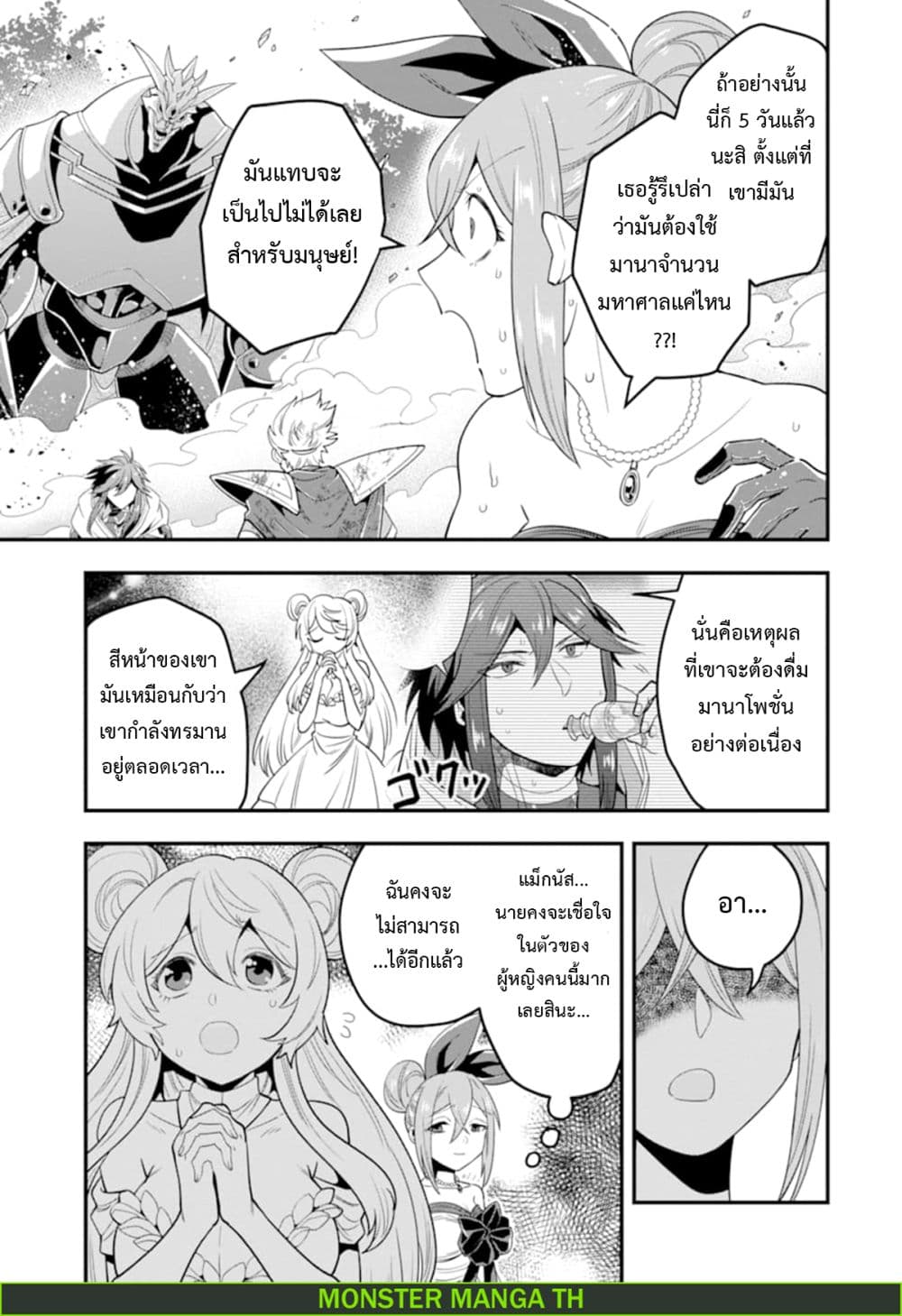 Kouryakuhon o Kushi Suru Saikyou no Mahoutsukai ~< meirei sa sero > to wa Iwa Senai Oreryuu Mao Tobatsu Saizen Ruuto ~ page 5