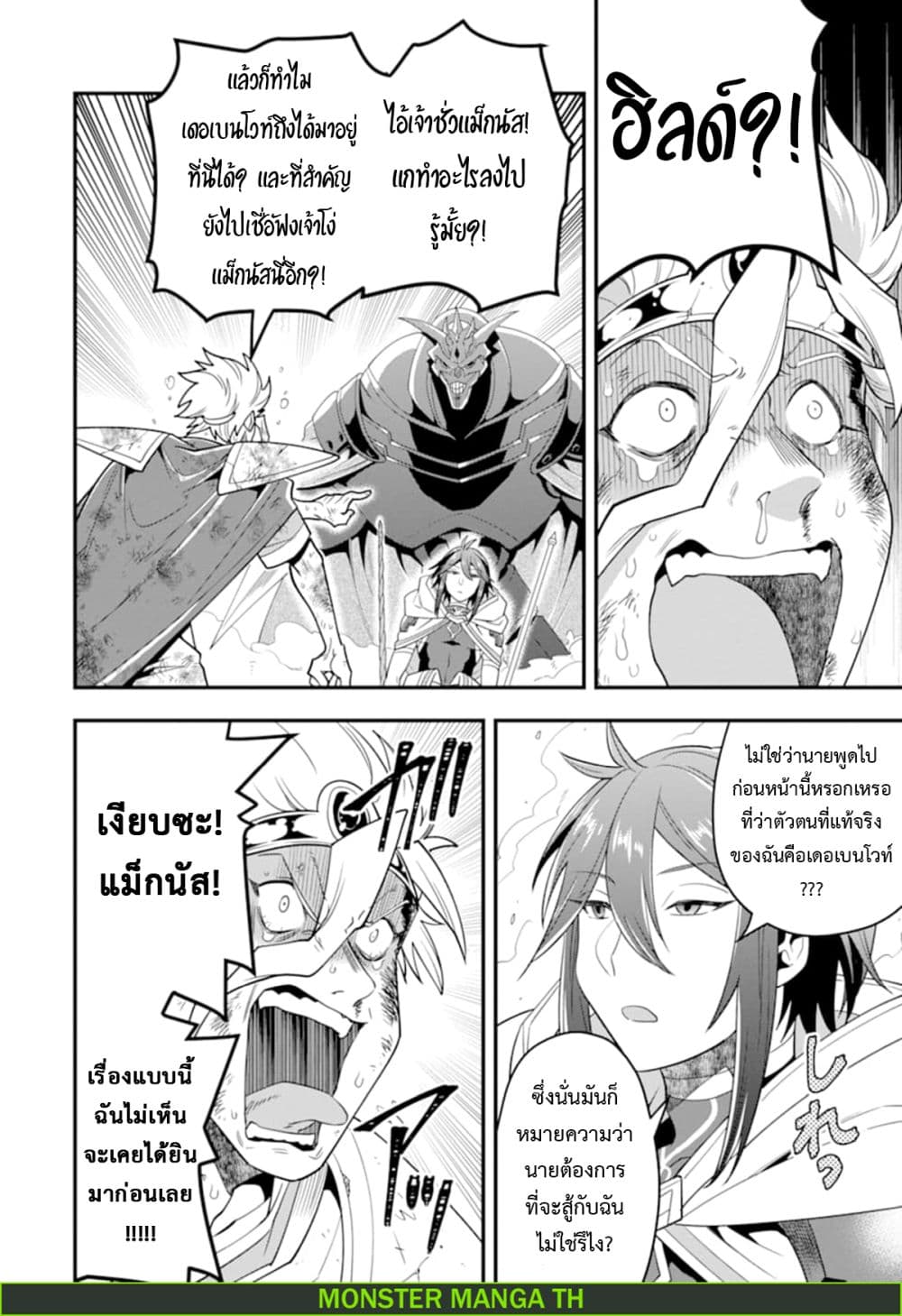 Kouryakuhon o Kushi Suru Saikyou no Mahoutsukai ~< meirei sa sero > to wa Iwa Senai Oreryuu Mao Tobatsu Saizen Ruuto ~ page 8
