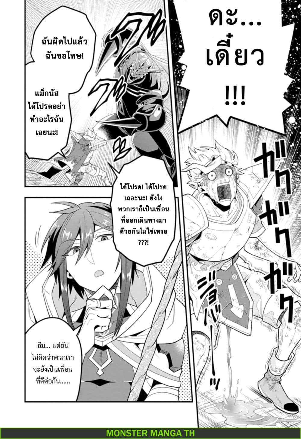 Kouryakuhon o Kushi Suru Saikyou no Mahoutsukai ~< meirei sa sero > to wa Iwa Senai Oreryuu Mao Tobatsu Saizen Ruuto ~ page 10