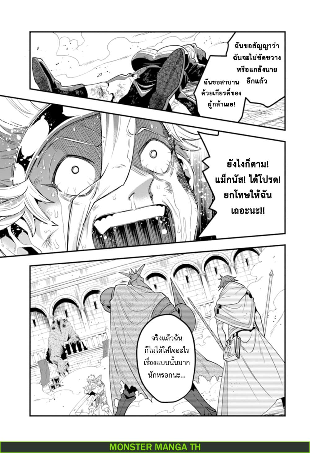 Kouryakuhon o Kushi Suru Saikyou no Mahoutsukai ~< meirei sa sero > to wa Iwa Senai Oreryuu Mao Tobatsu Saizen Ruuto ~ page 11