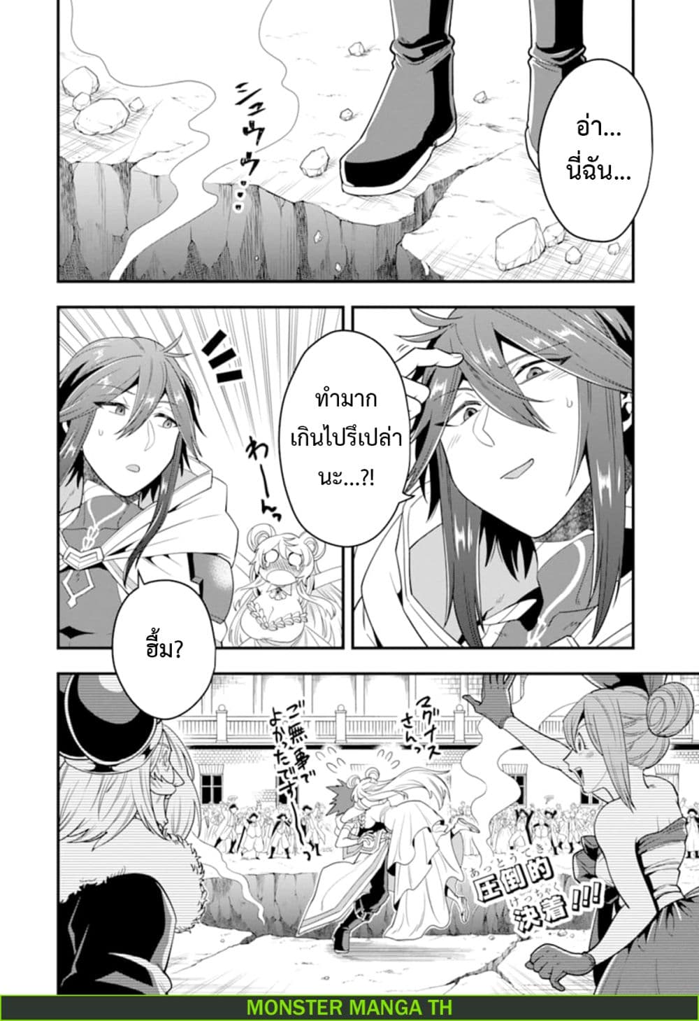 Kouryakuhon o Kushi Suru Saikyou no Mahoutsukai ~< meirei sa sero > to wa Iwa Senai Oreryuu Mao Tobatsu Saizen Ruuto ~ page 26