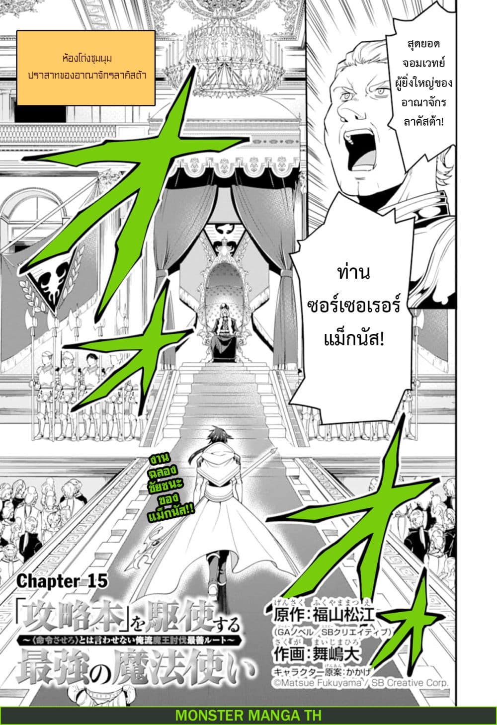 Kouryakuhon o Kushi Suru Saikyou no Mahoutsukai ~< meirei sa sero > to wa Iwa Senai Oreryuu Mao Tobatsu Saizen Ruuto ~ page 2