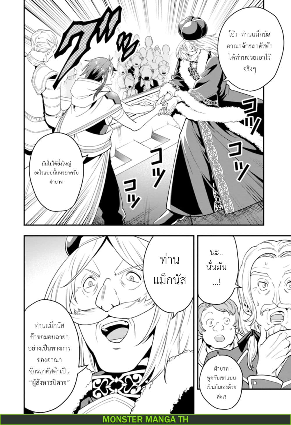 Kouryakuhon o Kushi Suru Saikyou no Mahoutsukai ~< meirei sa sero > to wa Iwa Senai Oreryuu Mao Tobatsu Saizen Ruuto ~ page 3