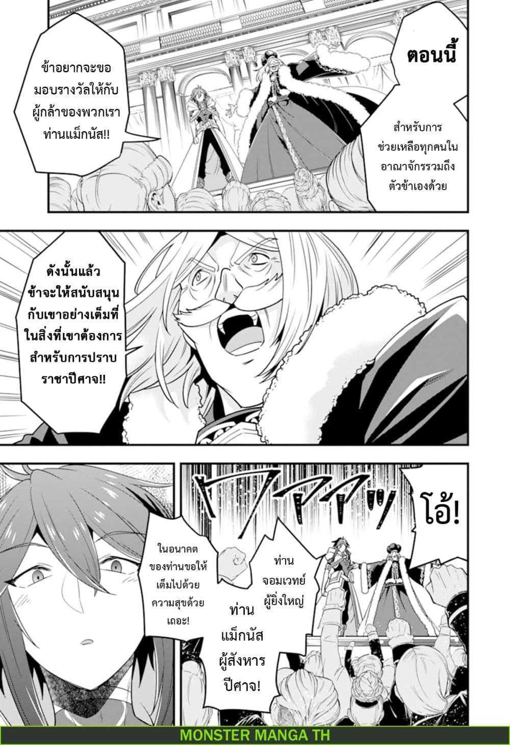 Kouryakuhon o Kushi Suru Saikyou no Mahoutsukai ~< meirei sa sero > to wa Iwa Senai Oreryuu Mao Tobatsu Saizen Ruuto ~ page 4