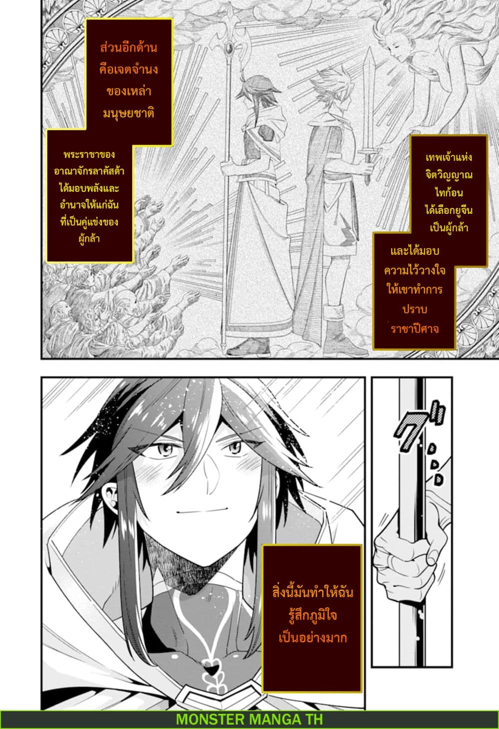 Kouryakuhon o Kushi Suru Saikyou no Mahoutsukai ~< meirei sa sero > to wa Iwa Senai Oreryuu Mao Tobatsu Saizen Ruuto ~ page 5