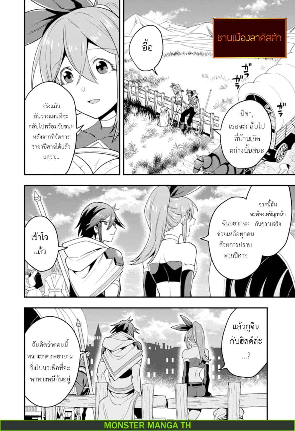 Kouryakuhon o Kushi Suru Saikyou no Mahoutsukai ~< meirei sa sero > to wa Iwa Senai Oreryuu Mao Tobatsu Saizen Ruuto ~ page 7