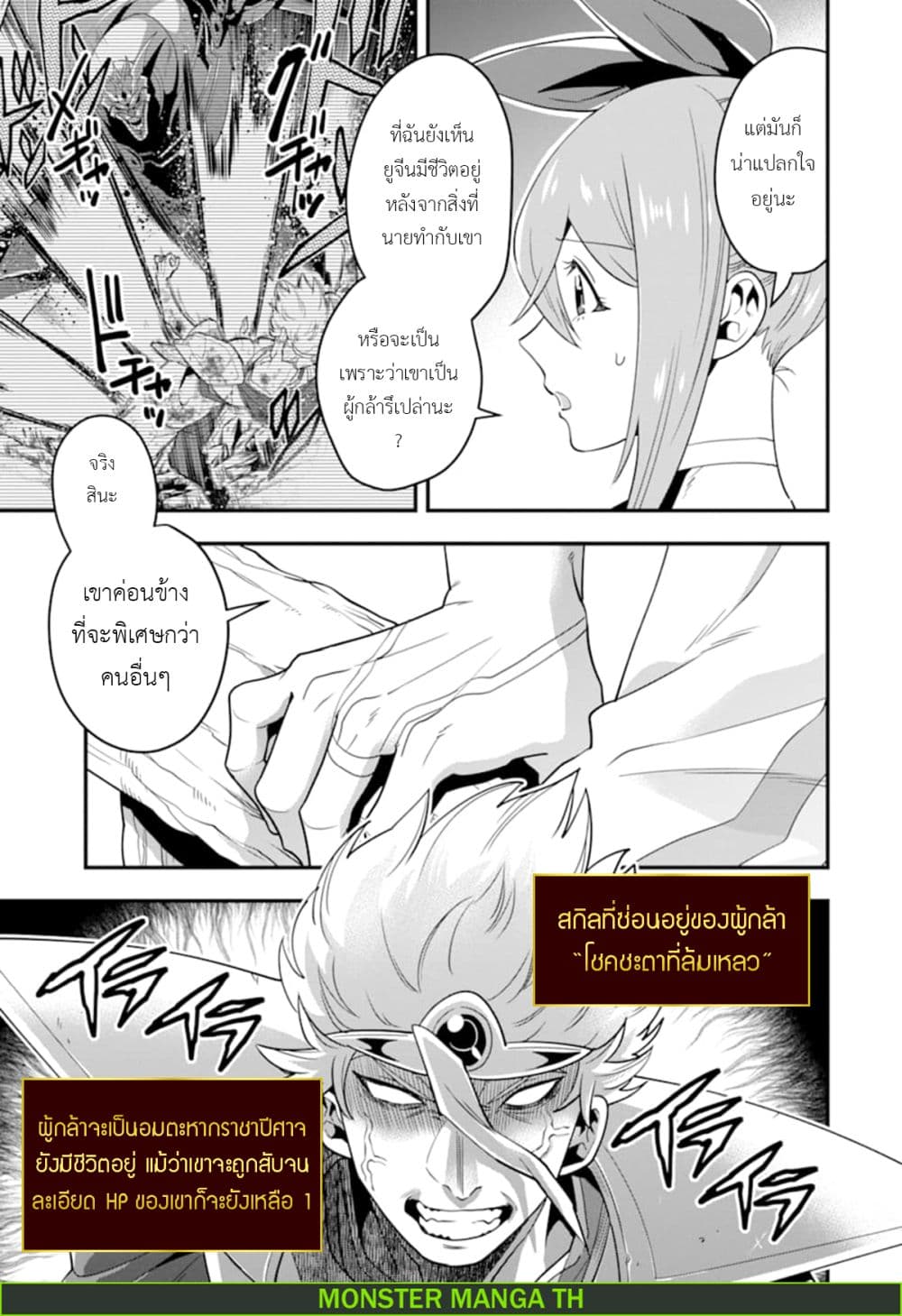 Kouryakuhon o Kushi Suru Saikyou no Mahoutsukai ~< meirei sa sero > to wa Iwa Senai Oreryuu Mao Tobatsu Saizen Ruuto ~ page 8