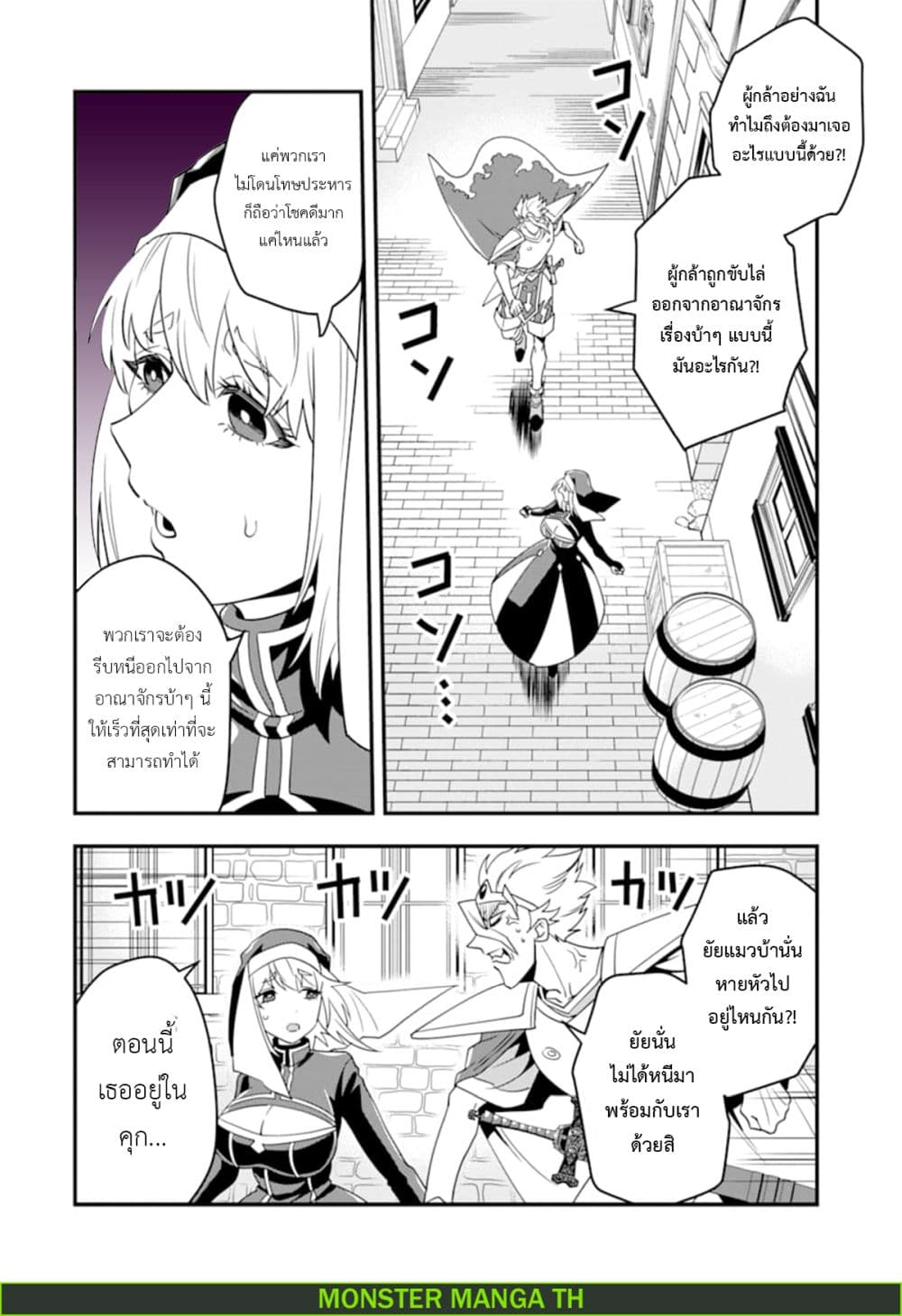 Kouryakuhon o Kushi Suru Saikyou no Mahoutsukai ~< meirei sa sero > to wa Iwa Senai Oreryuu Mao Tobatsu Saizen Ruuto ~ page 9