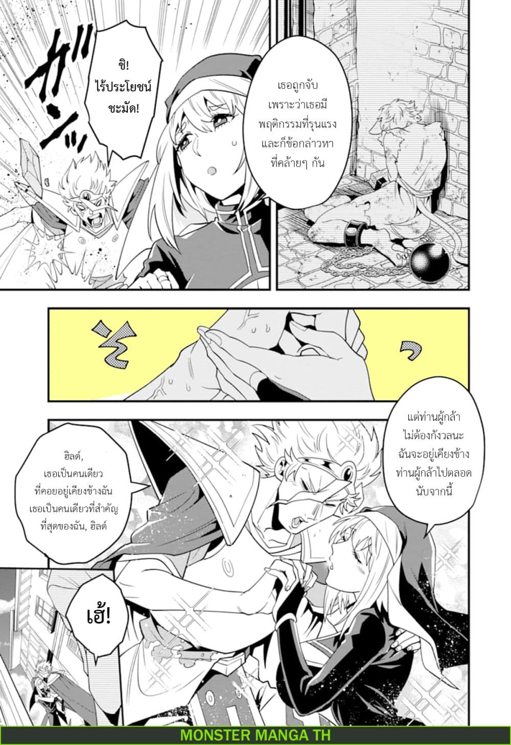 Kouryakuhon o Kushi Suru Saikyou no Mahoutsukai ~< meirei sa sero > to wa Iwa Senai Oreryuu Mao Tobatsu Saizen Ruuto ~ page 10