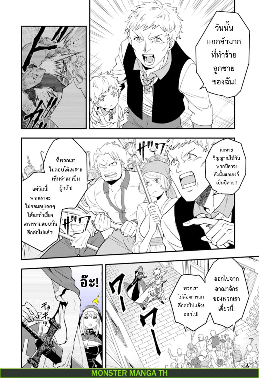 Kouryakuhon o Kushi Suru Saikyou no Mahoutsukai ~< meirei sa sero > to wa Iwa Senai Oreryuu Mao Tobatsu Saizen Ruuto ~ page 11