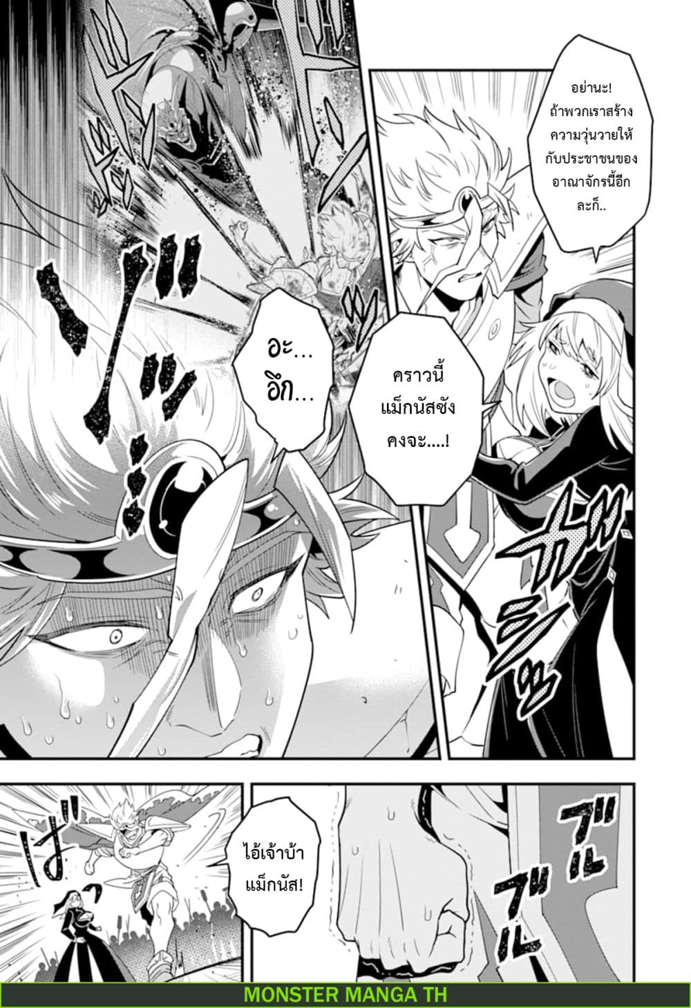 Kouryakuhon o Kushi Suru Saikyou no Mahoutsukai ~< meirei sa sero > to wa Iwa Senai Oreryuu Mao Tobatsu Saizen Ruuto ~ page 12