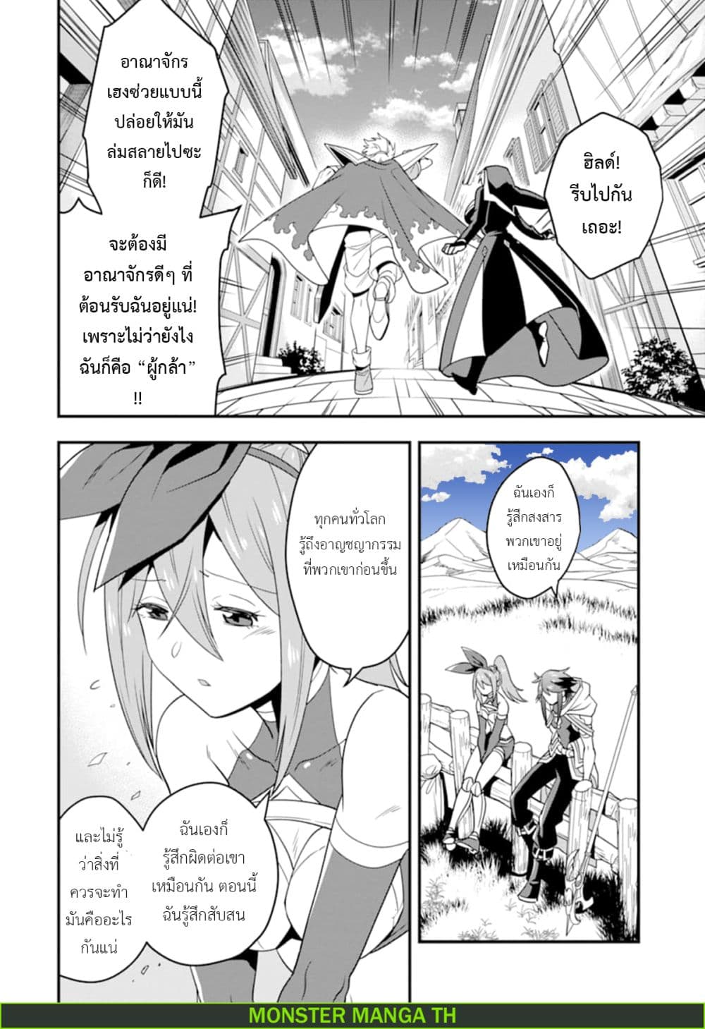 Kouryakuhon o Kushi Suru Saikyou no Mahoutsukai ~< meirei sa sero > to wa Iwa Senai Oreryuu Mao Tobatsu Saizen Ruuto ~ page 13