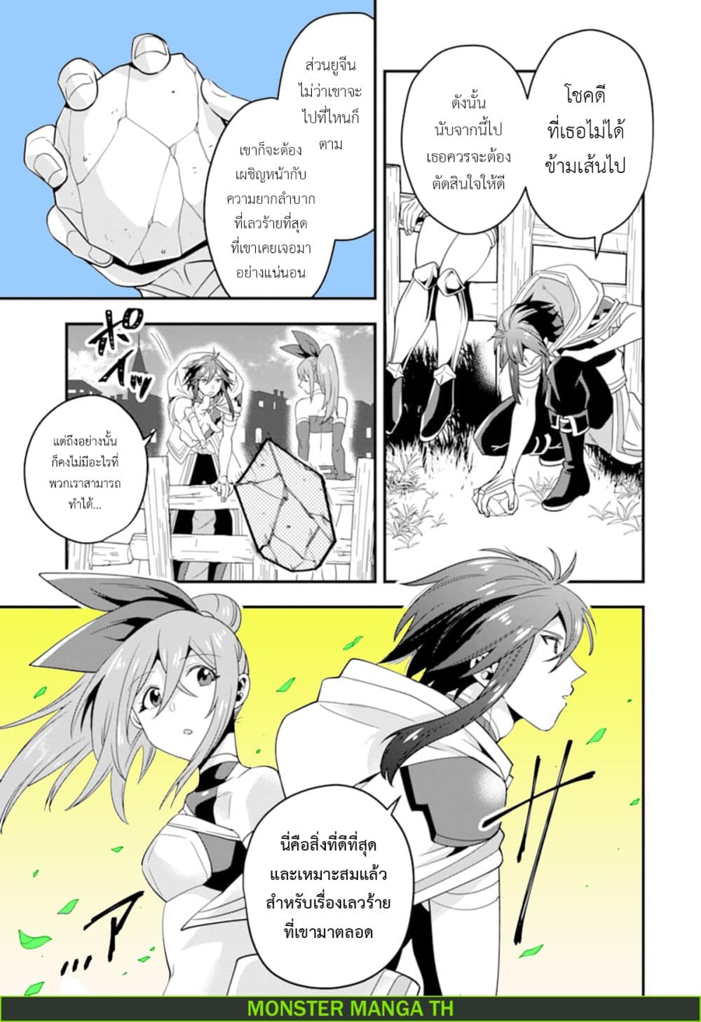 Kouryakuhon o Kushi Suru Saikyou no Mahoutsukai ~< meirei sa sero > to wa Iwa Senai Oreryuu Mao Tobatsu Saizen Ruuto ~ page 14
