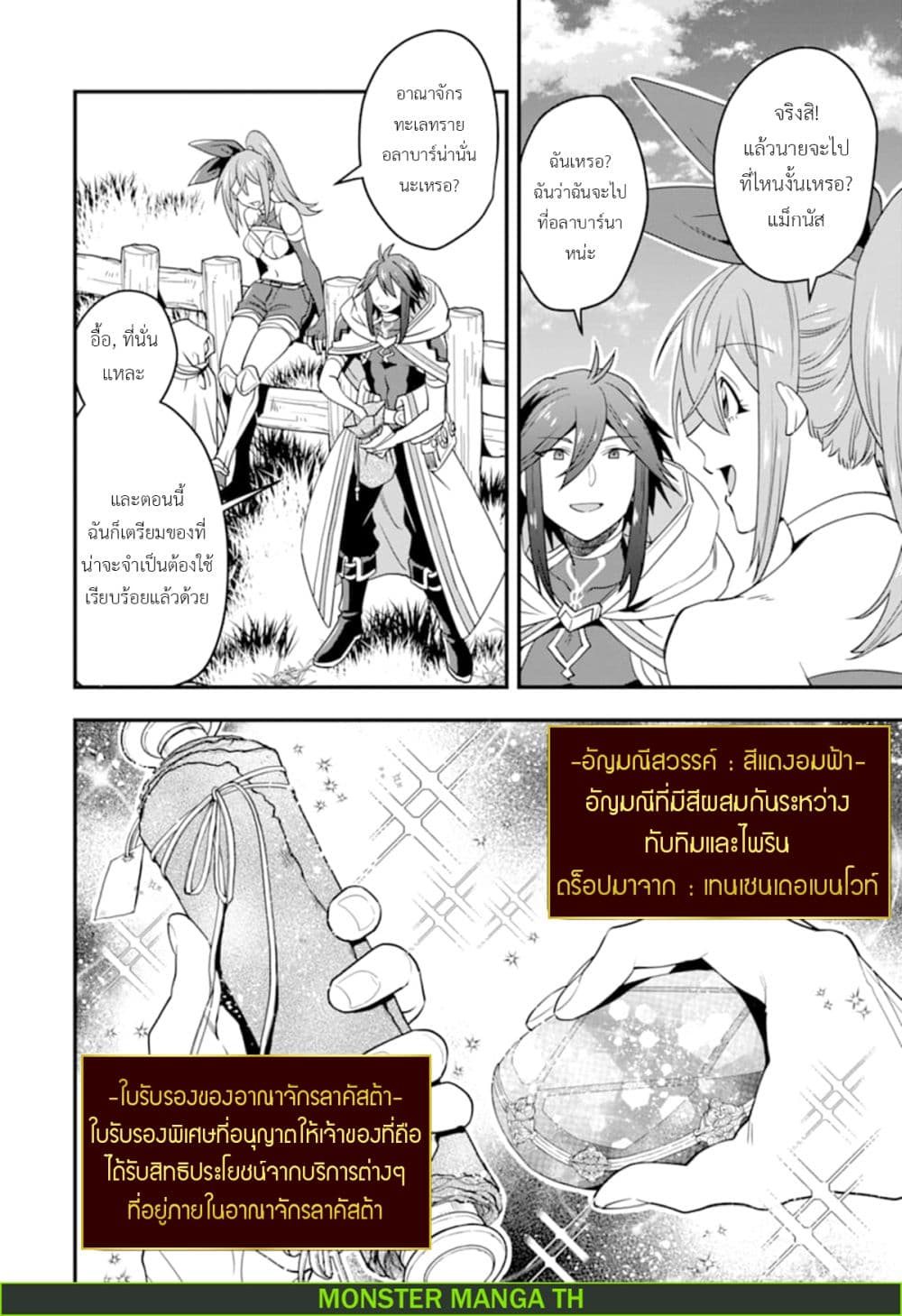 Kouryakuhon o Kushi Suru Saikyou no Mahoutsukai ~< meirei sa sero > to wa Iwa Senai Oreryuu Mao Tobatsu Saizen Ruuto ~ page 15