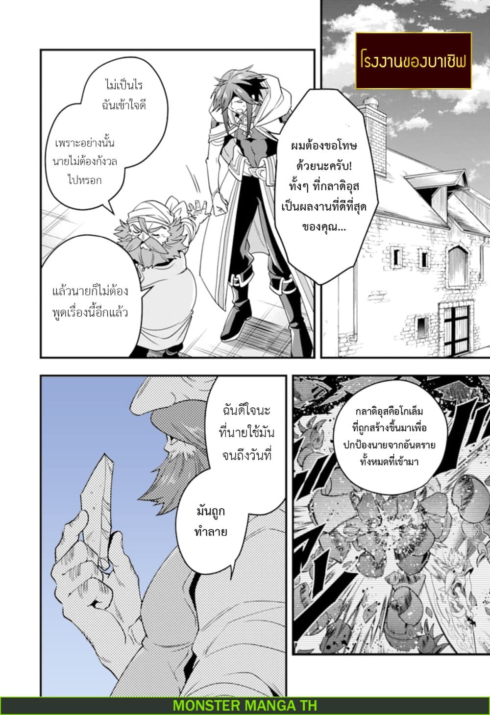 Kouryakuhon o Kushi Suru Saikyou no Mahoutsukai ~< meirei sa sero > to wa Iwa Senai Oreryuu Mao Tobatsu Saizen Ruuto ~ page 17