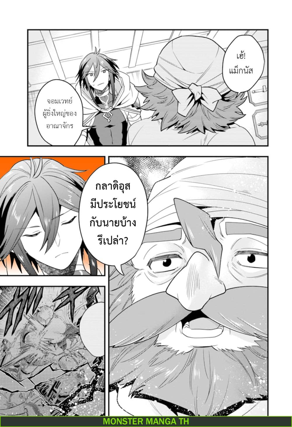 Kouryakuhon o Kushi Suru Saikyou no Mahoutsukai ~< meirei sa sero > to wa Iwa Senai Oreryuu Mao Tobatsu Saizen Ruuto ~ page 18
