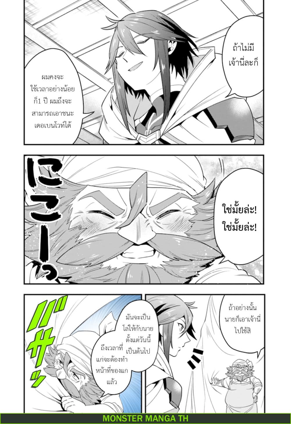 Kouryakuhon o Kushi Suru Saikyou no Mahoutsukai ~< meirei sa sero > to wa Iwa Senai Oreryuu Mao Tobatsu Saizen Ruuto ~ page 19