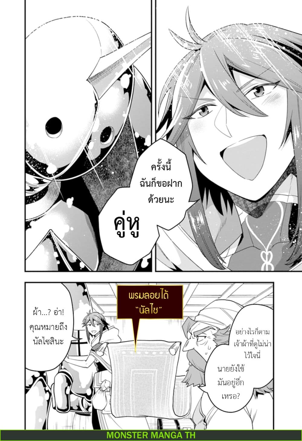 Kouryakuhon o Kushi Suru Saikyou no Mahoutsukai ~< meirei sa sero > to wa Iwa Senai Oreryuu Mao Tobatsu Saizen Ruuto ~ page 21