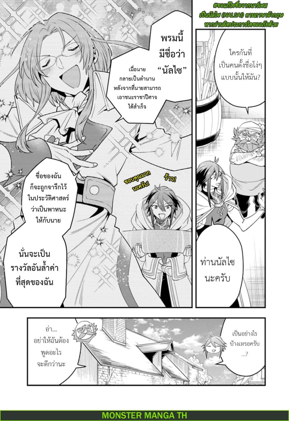 Kouryakuhon o Kushi Suru Saikyou no Mahoutsukai ~< meirei sa sero > to wa Iwa Senai Oreryuu Mao Tobatsu Saizen Ruuto ~ page 22