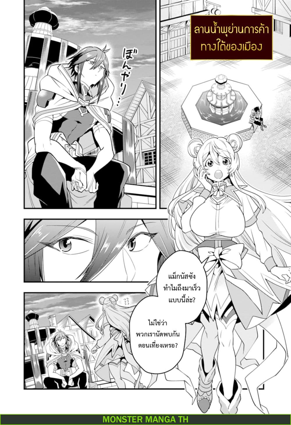 Kouryakuhon o Kushi Suru Saikyou no Mahoutsukai ~< meirei sa sero > to wa Iwa Senai Oreryuu Mao Tobatsu Saizen Ruuto ~ page 23