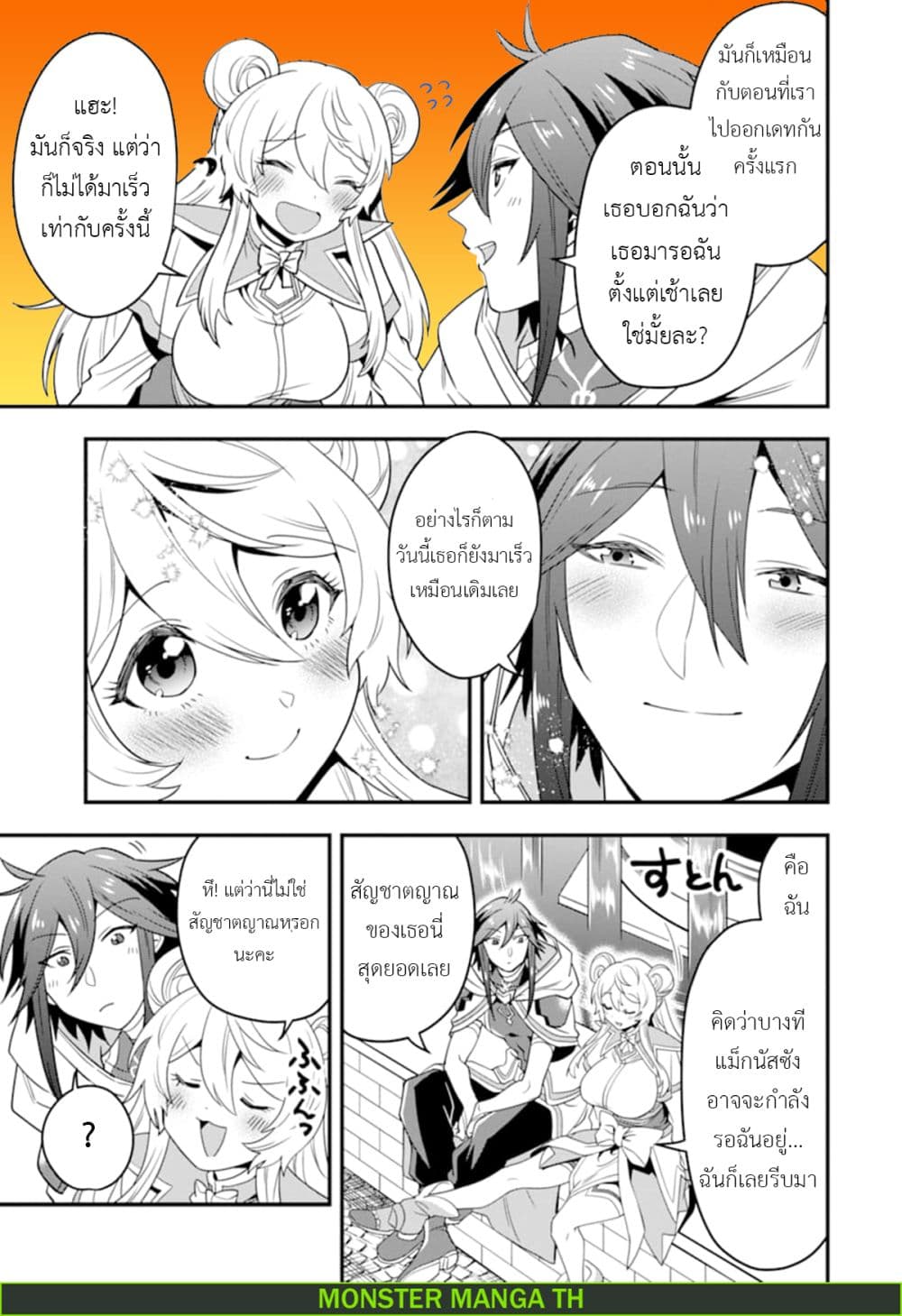 Kouryakuhon o Kushi Suru Saikyou no Mahoutsukai ~< meirei sa sero > to wa Iwa Senai Oreryuu Mao Tobatsu Saizen Ruuto ~ page 24