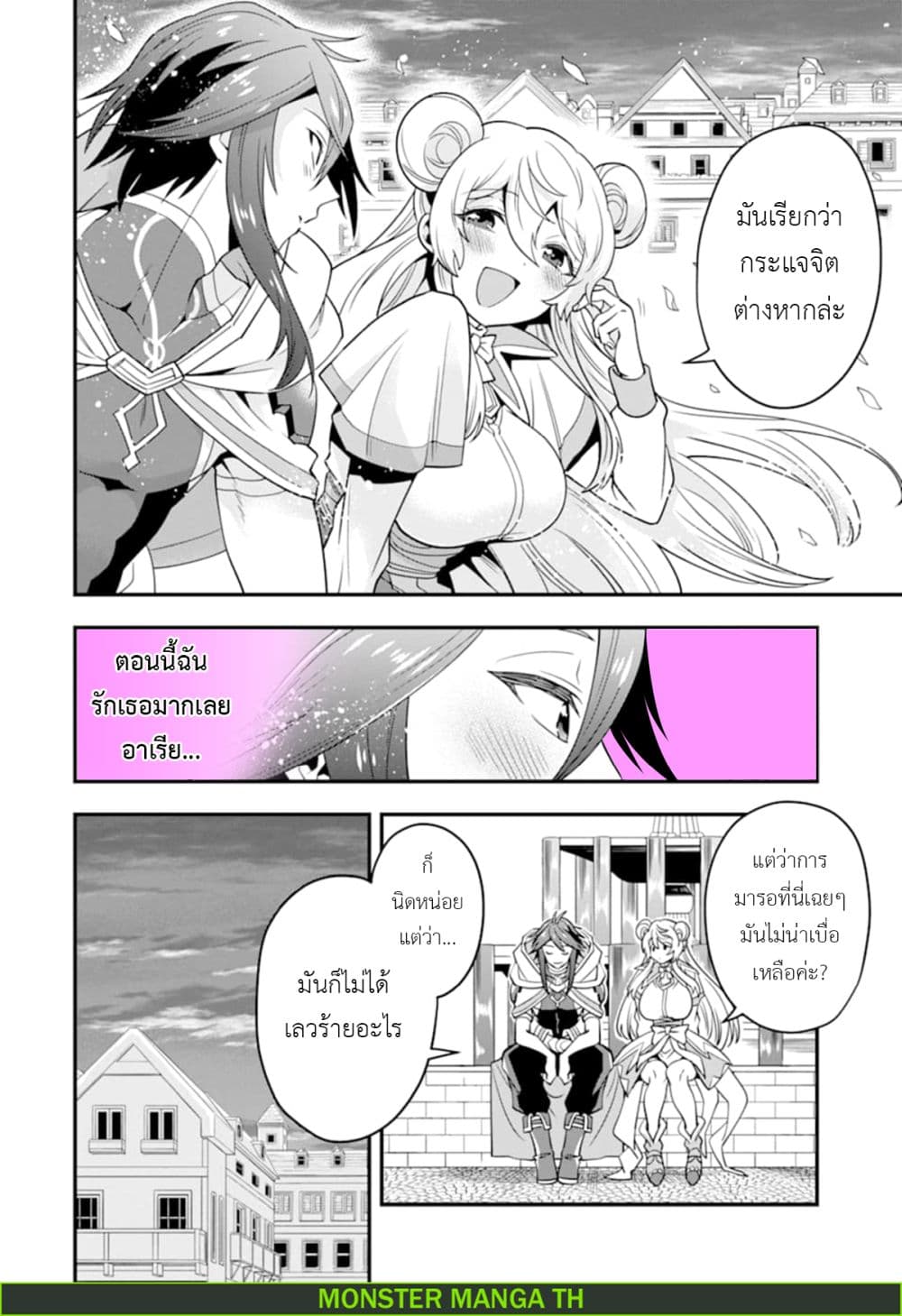 Kouryakuhon o Kushi Suru Saikyou no Mahoutsukai ~< meirei sa sero > to wa Iwa Senai Oreryuu Mao Tobatsu Saizen Ruuto ~ page 25