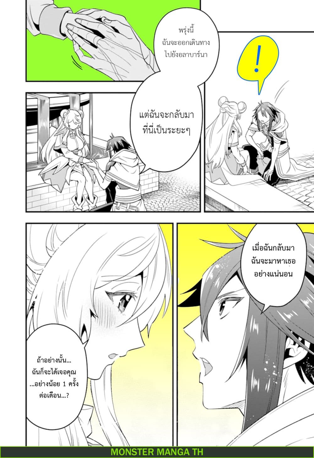 Kouryakuhon o Kushi Suru Saikyou no Mahoutsukai ~< meirei sa sero > to wa Iwa Senai Oreryuu Mao Tobatsu Saizen Ruuto ~ page 27