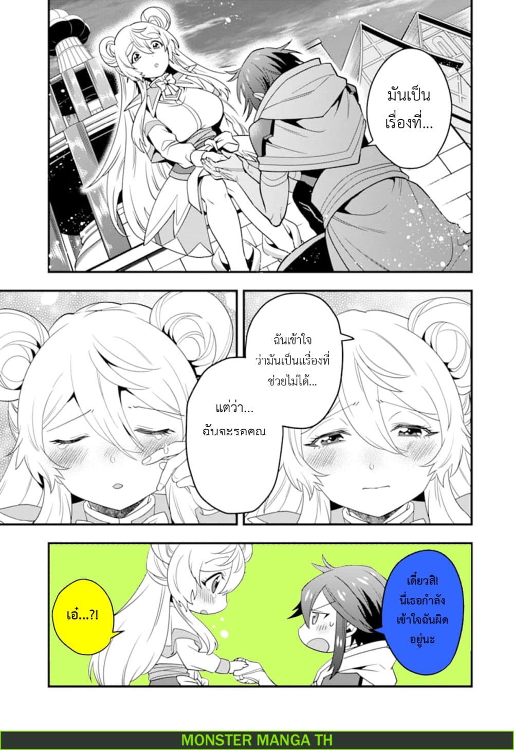 Kouryakuhon o Kushi Suru Saikyou no Mahoutsukai ~< meirei sa sero > to wa Iwa Senai Oreryuu Mao Tobatsu Saizen Ruuto ~ page 28