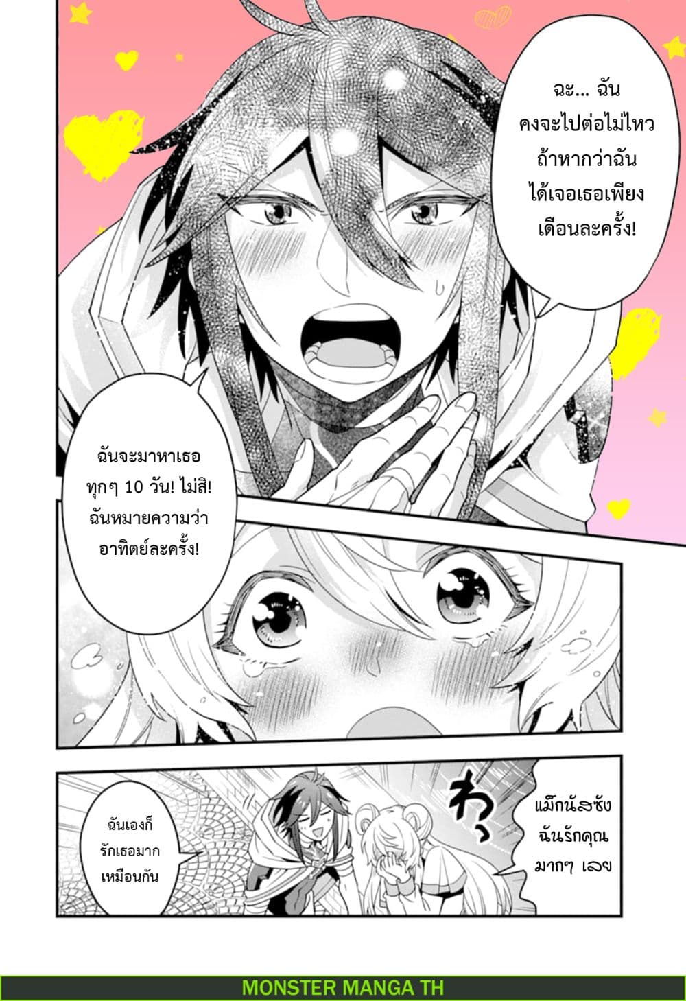 Kouryakuhon o Kushi Suru Saikyou no Mahoutsukai ~< meirei sa sero > to wa Iwa Senai Oreryuu Mao Tobatsu Saizen Ruuto ~ page 29
