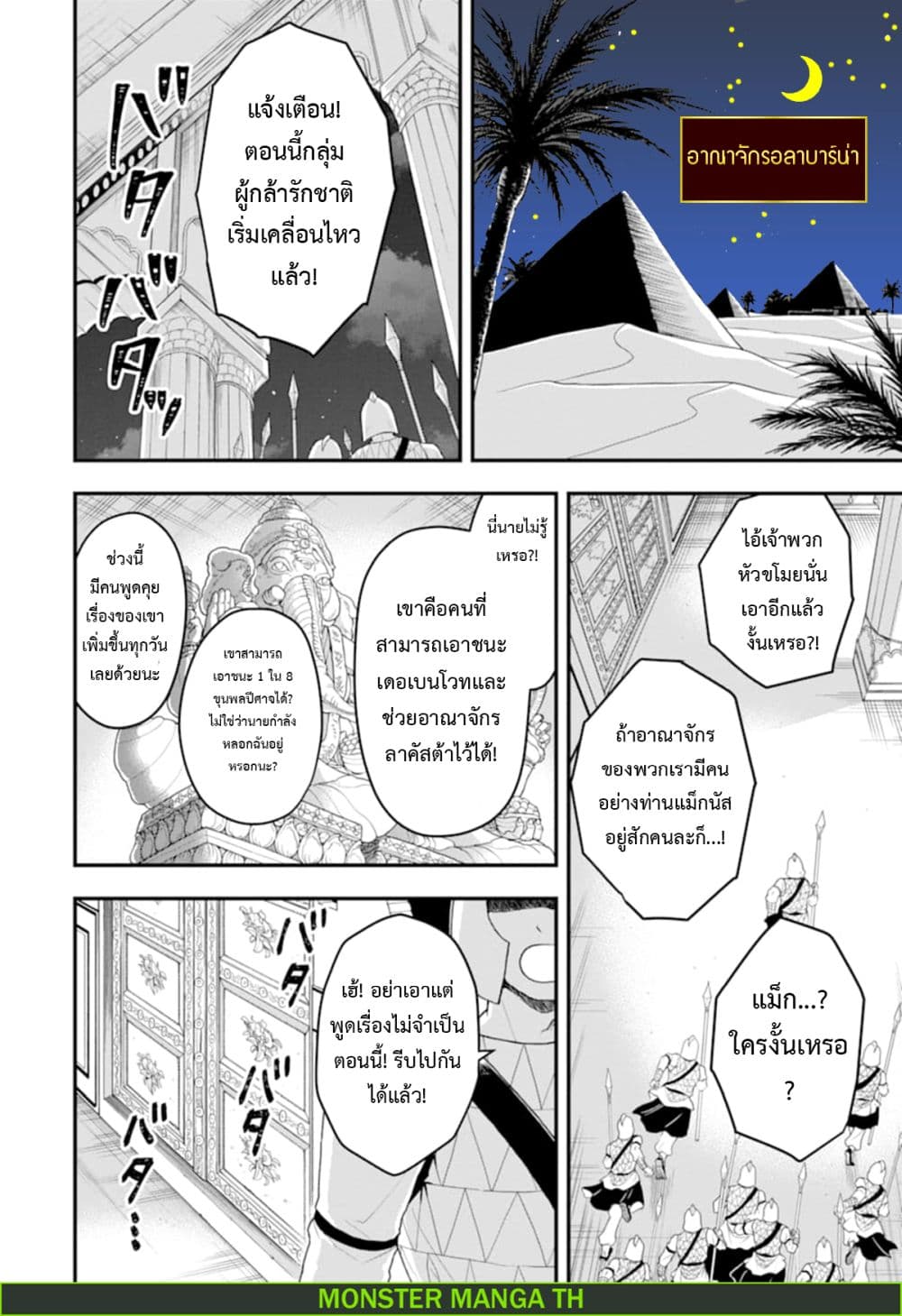 Kouryakuhon o Kushi Suru Saikyou no Mahoutsukai ~< meirei sa sero > to wa Iwa Senai Oreryuu Mao Tobatsu Saizen Ruuto ~ page 31
