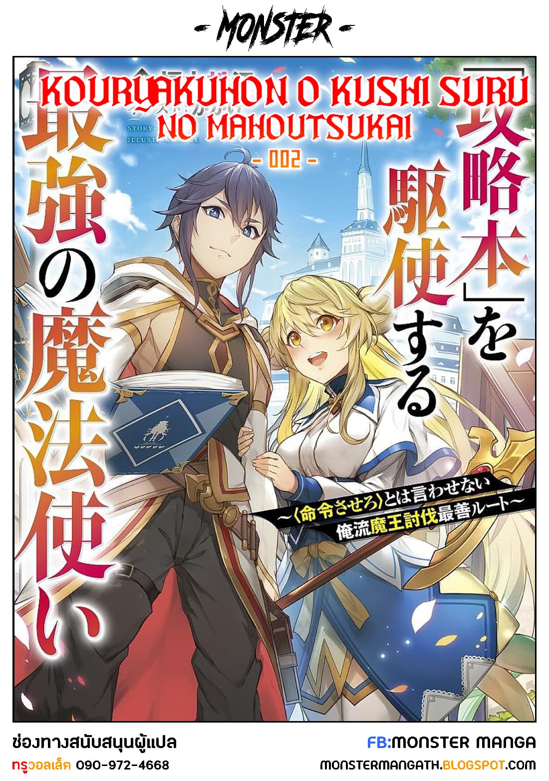 Kouryakuhon o Kushi Suru Saikyou no Mahoutsukai ~< meirei sa sero > to wa Iwa Senai Oreryuu Mao Tobatsu Saizen Ruuto ~ page 1