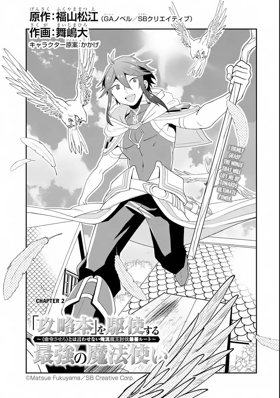 Kouryakuhon o Kushi Suru Saikyou no Mahoutsukai ~< meirei sa sero > to wa Iwa Senai Oreryuu Mao Tobatsu Saizen Ruuto ~ page 2
