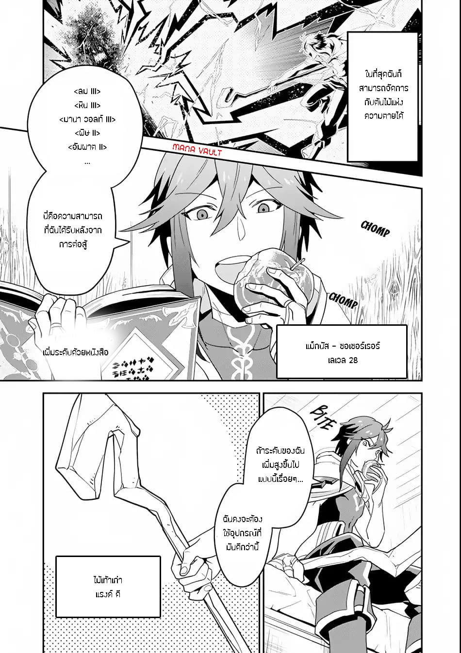 Kouryakuhon o Kushi Suru Saikyou no Mahoutsukai ~< meirei sa sero > to wa Iwa Senai Oreryuu Mao Tobatsu Saizen Ruuto ~ page 3