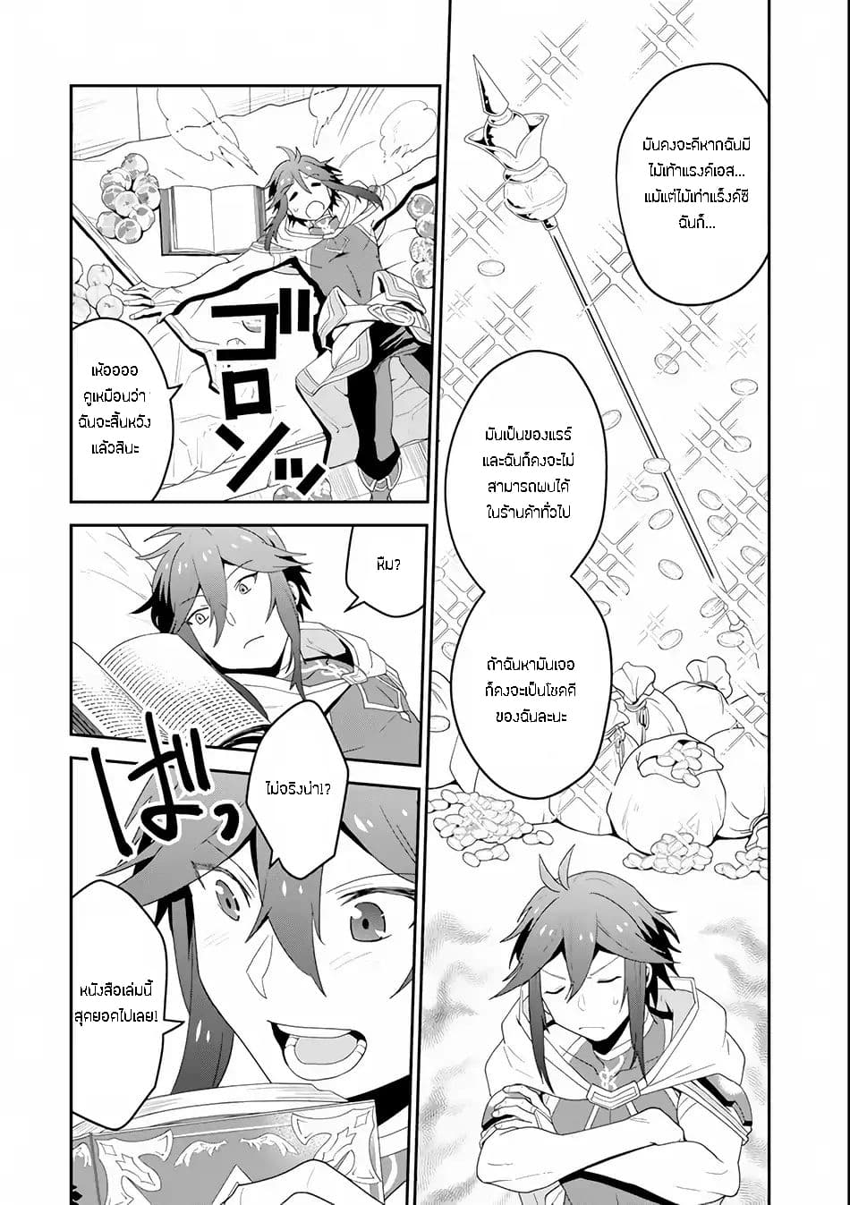 Kouryakuhon o Kushi Suru Saikyou no Mahoutsukai ~< meirei sa sero > to wa Iwa Senai Oreryuu Mao Tobatsu Saizen Ruuto ~ page 4