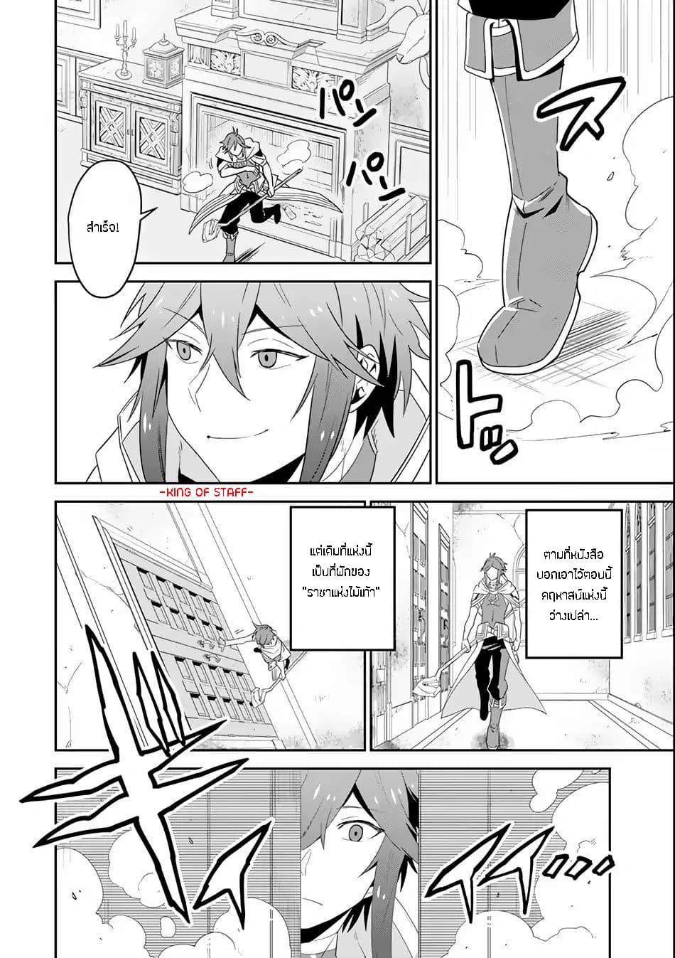 Kouryakuhon o Kushi Suru Saikyou no Mahoutsukai ~< meirei sa sero > to wa Iwa Senai Oreryuu Mao Tobatsu Saizen Ruuto ~ page 7
