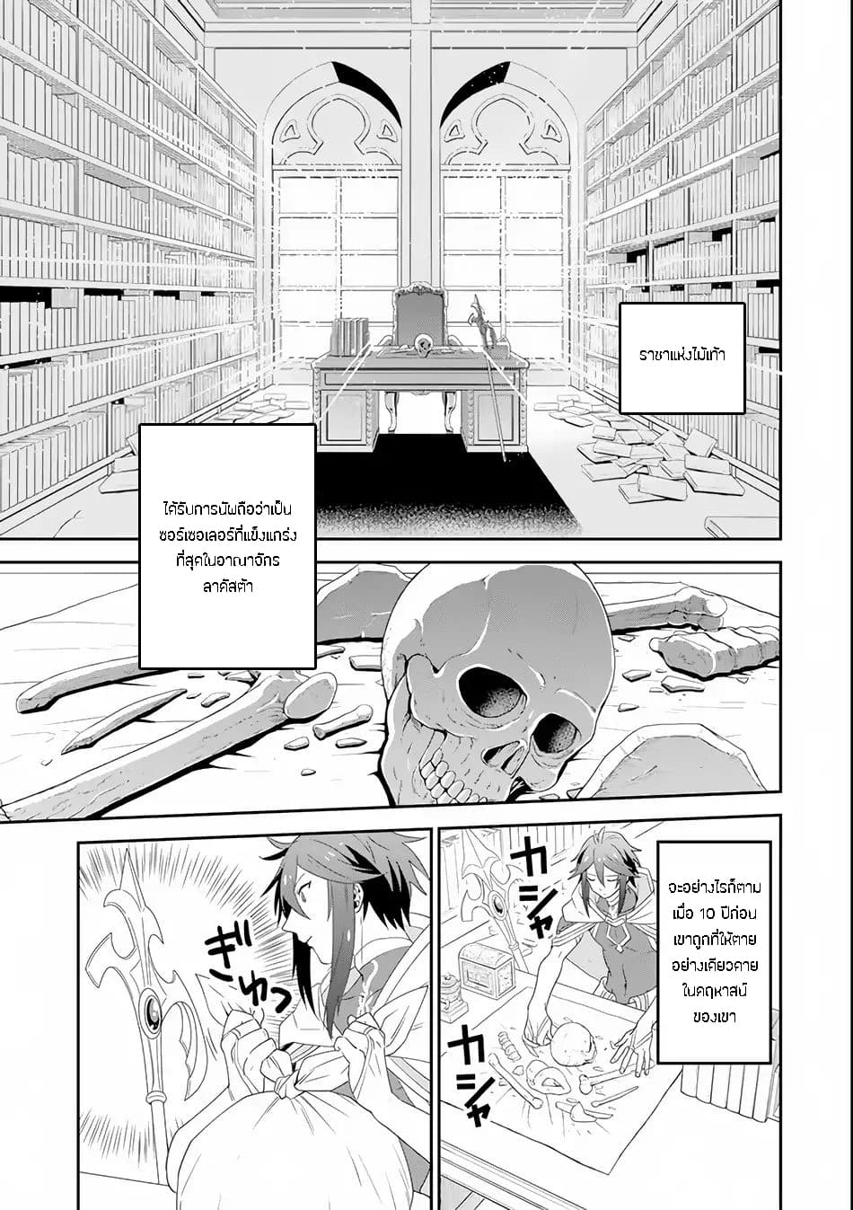 Kouryakuhon o Kushi Suru Saikyou no Mahoutsukai ~< meirei sa sero > to wa Iwa Senai Oreryuu Mao Tobatsu Saizen Ruuto ~ page 8