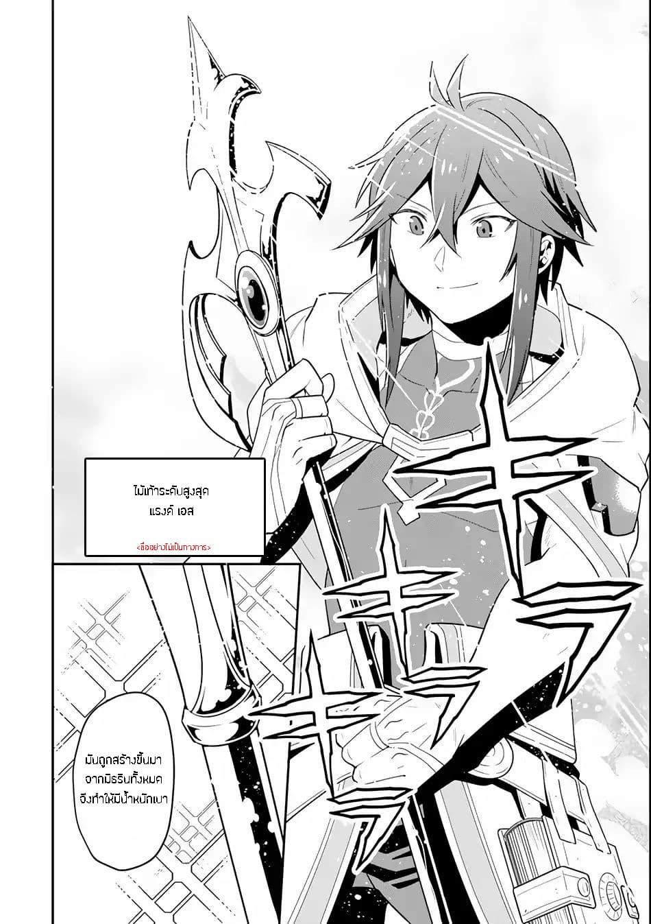 Kouryakuhon o Kushi Suru Saikyou no Mahoutsukai ~< meirei sa sero > to wa Iwa Senai Oreryuu Mao Tobatsu Saizen Ruuto ~ page 9