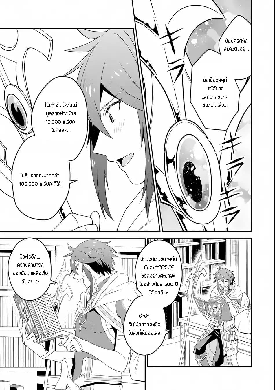 Kouryakuhon o Kushi Suru Saikyou no Mahoutsukai ~< meirei sa sero > to wa Iwa Senai Oreryuu Mao Tobatsu Saizen Ruuto ~ page 10