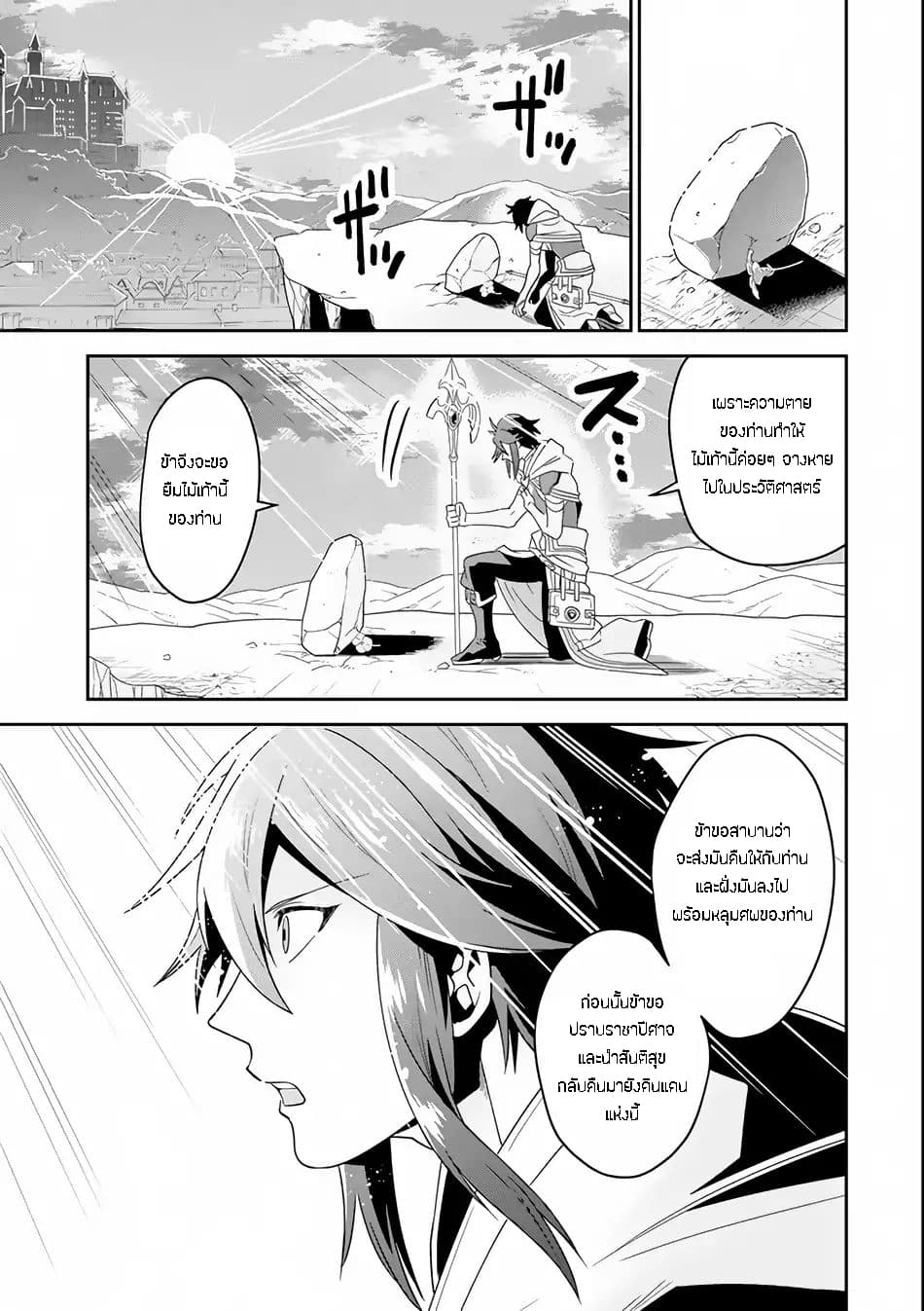 Kouryakuhon o Kushi Suru Saikyou no Mahoutsukai ~< meirei sa sero > to wa Iwa Senai Oreryuu Mao Tobatsu Saizen Ruuto ~ page 12
