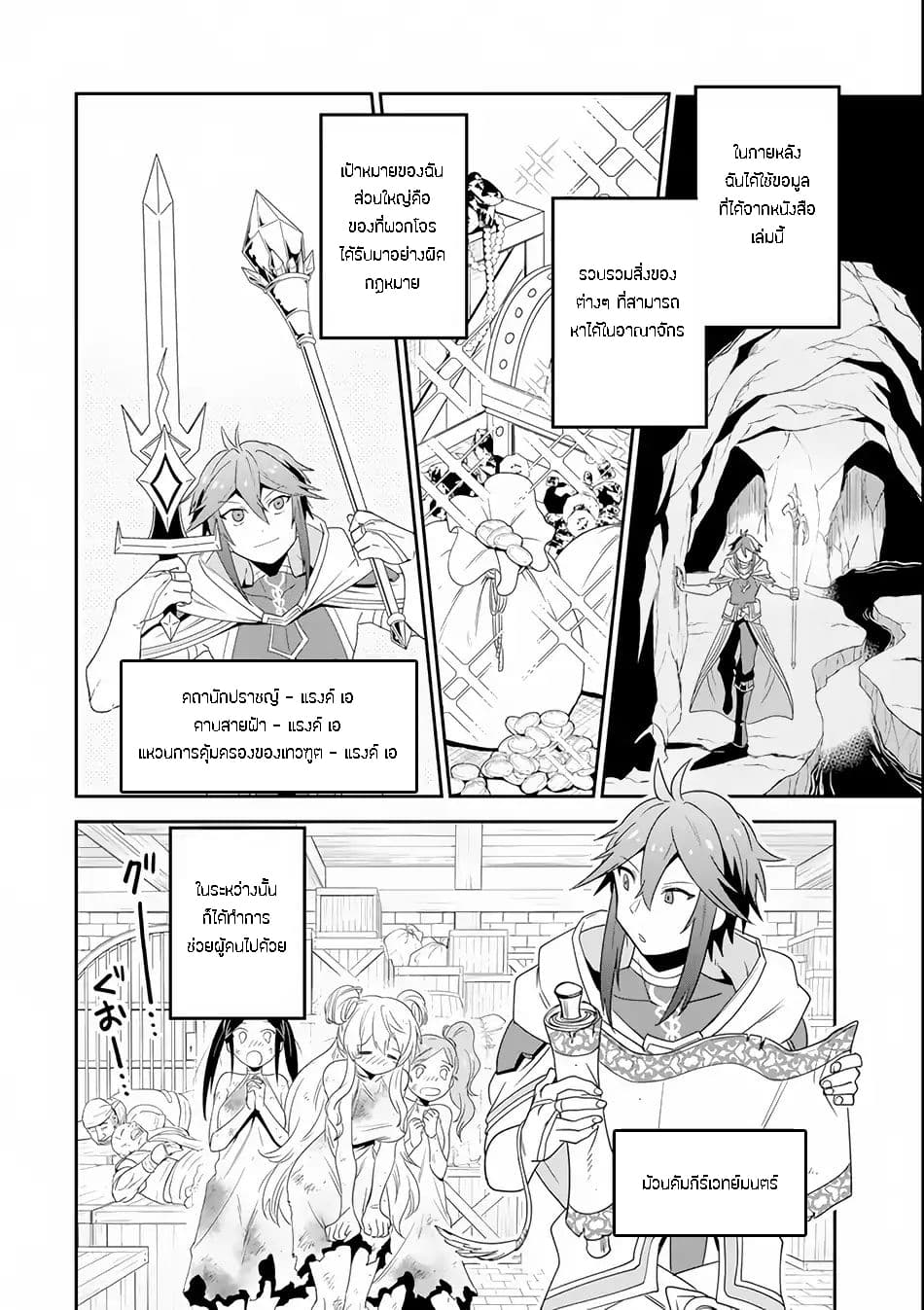 Kouryakuhon o Kushi Suru Saikyou no Mahoutsukai ~< meirei sa sero > to wa Iwa Senai Oreryuu Mao Tobatsu Saizen Ruuto ~ page 13