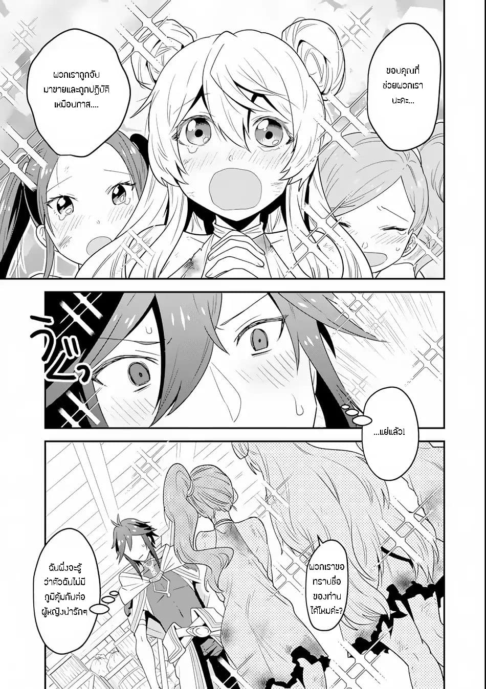 Kouryakuhon o Kushi Suru Saikyou no Mahoutsukai ~< meirei sa sero > to wa Iwa Senai Oreryuu Mao Tobatsu Saizen Ruuto ~ page 14