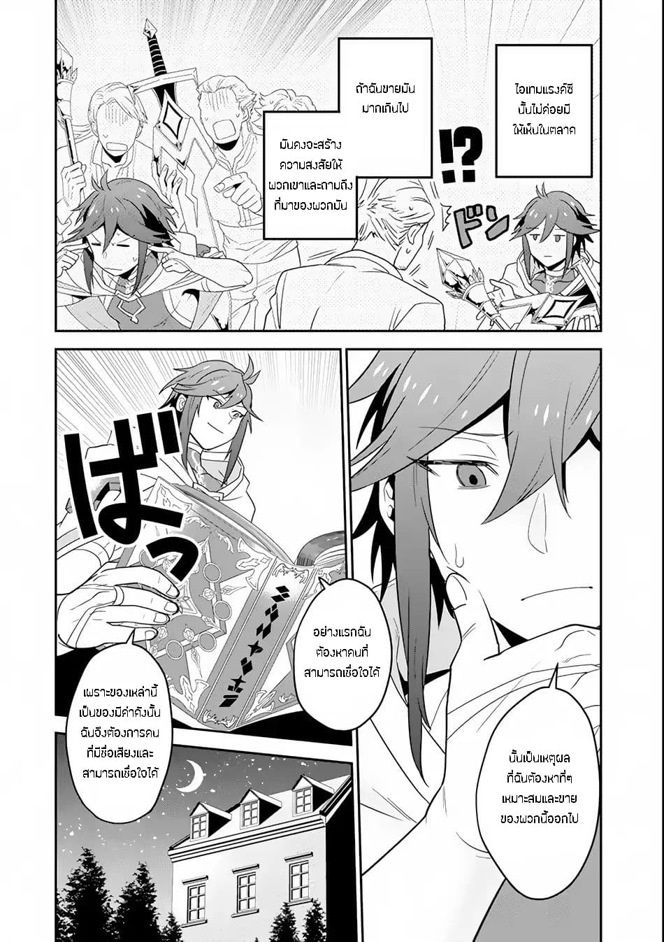 Kouryakuhon o Kushi Suru Saikyou no Mahoutsukai ~< meirei sa sero > to wa Iwa Senai Oreryuu Mao Tobatsu Saizen Ruuto ~ page 17
