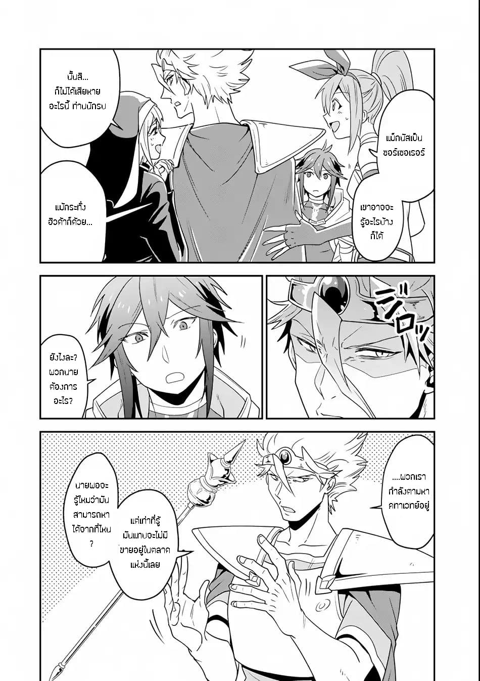 Kouryakuhon o Kushi Suru Saikyou no Mahoutsukai ~< meirei sa sero > to wa Iwa Senai Oreryuu Mao Tobatsu Saizen Ruuto ~ page 21