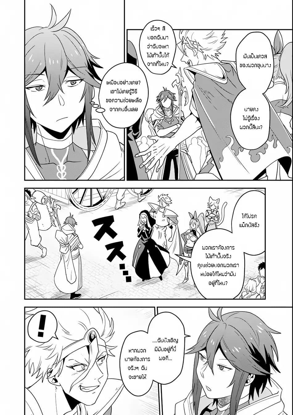 Kouryakuhon o Kushi Suru Saikyou no Mahoutsukai ~< meirei sa sero > to wa Iwa Senai Oreryuu Mao Tobatsu Saizen Ruuto ~ page 23